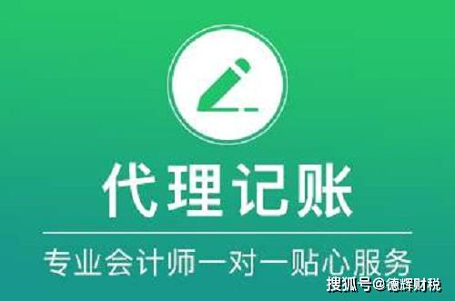 财税机构的代理记账一个月多少钱
